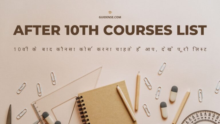After 10th Courses List in Hindi
